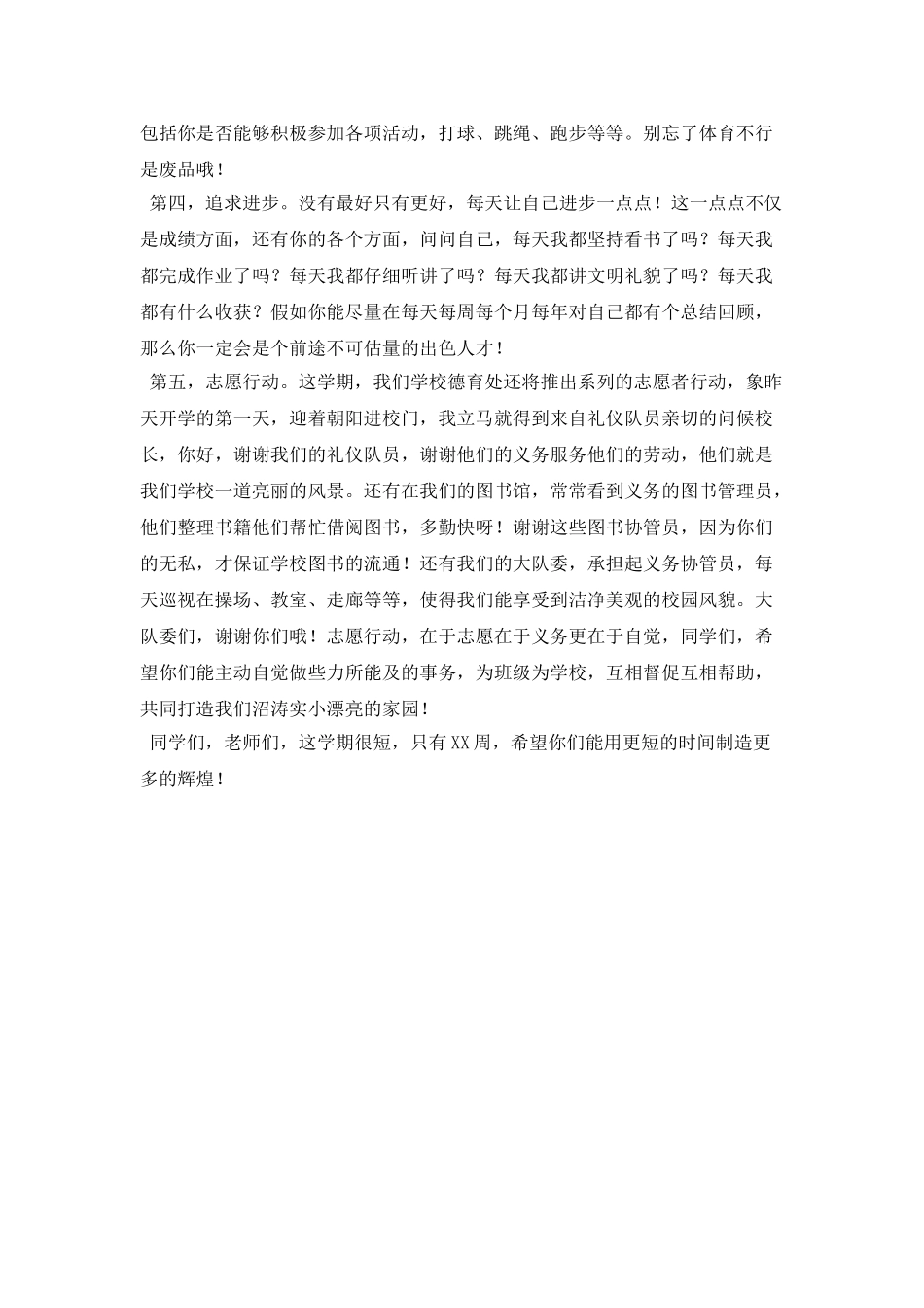 开学典礼校长演讲稿范文2025(一)_第2页