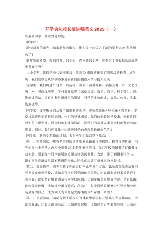 开学典礼校长演讲稿范文2025(一)