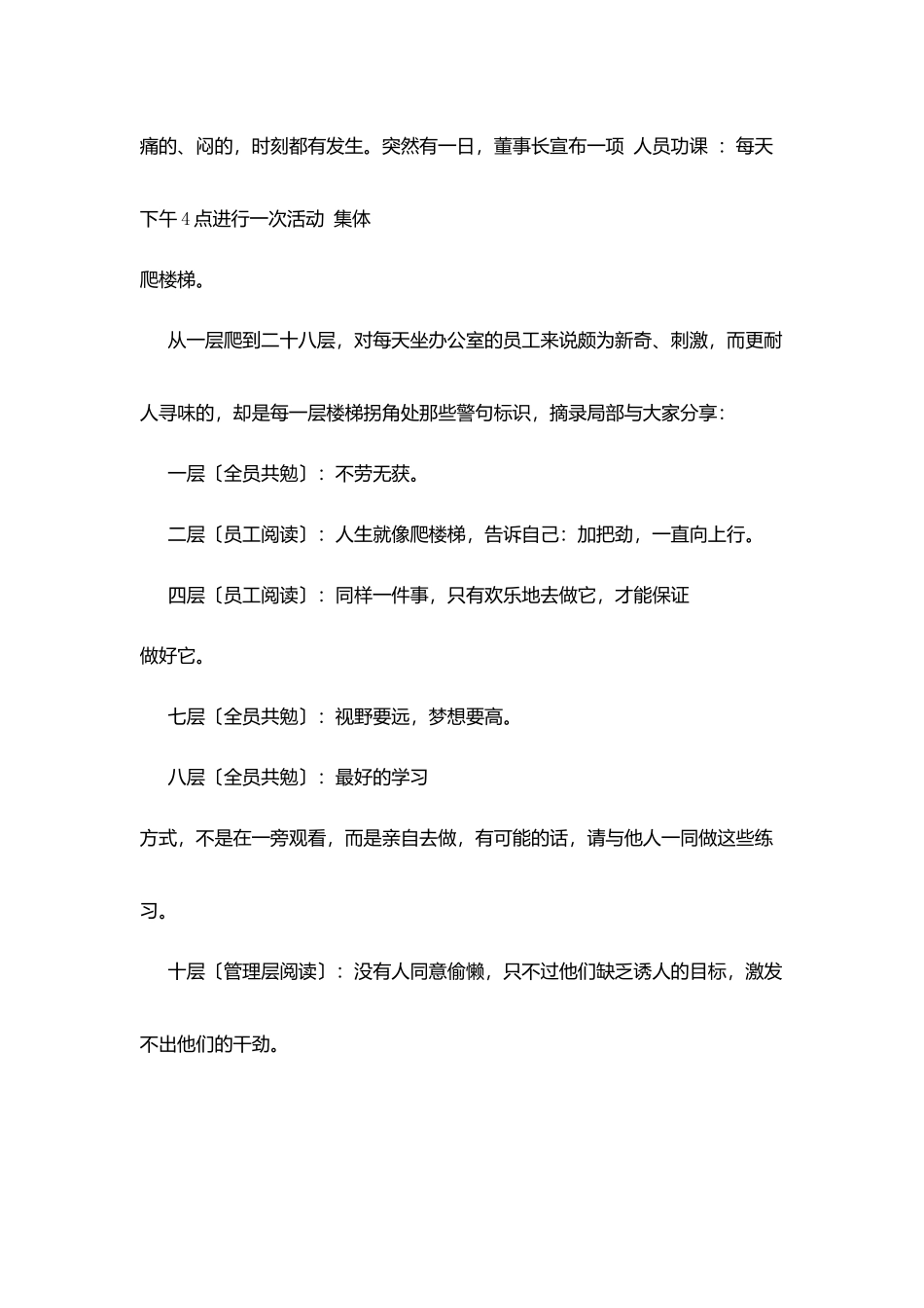 开学典礼校长致辞：人生就像爬楼梯_第2页
