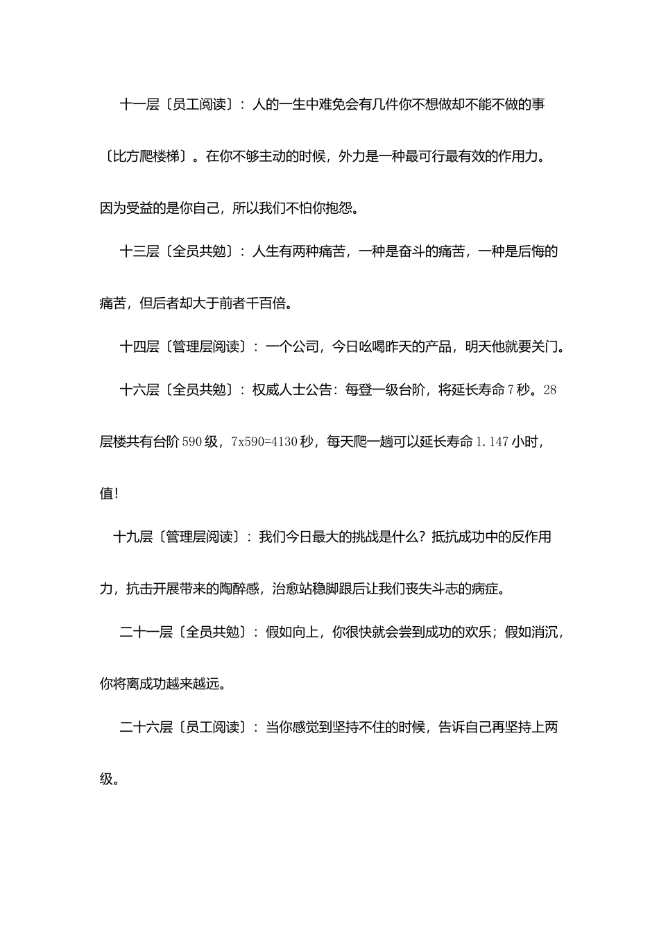 开学典礼校长致辞：人生就像爬楼梯_第3页