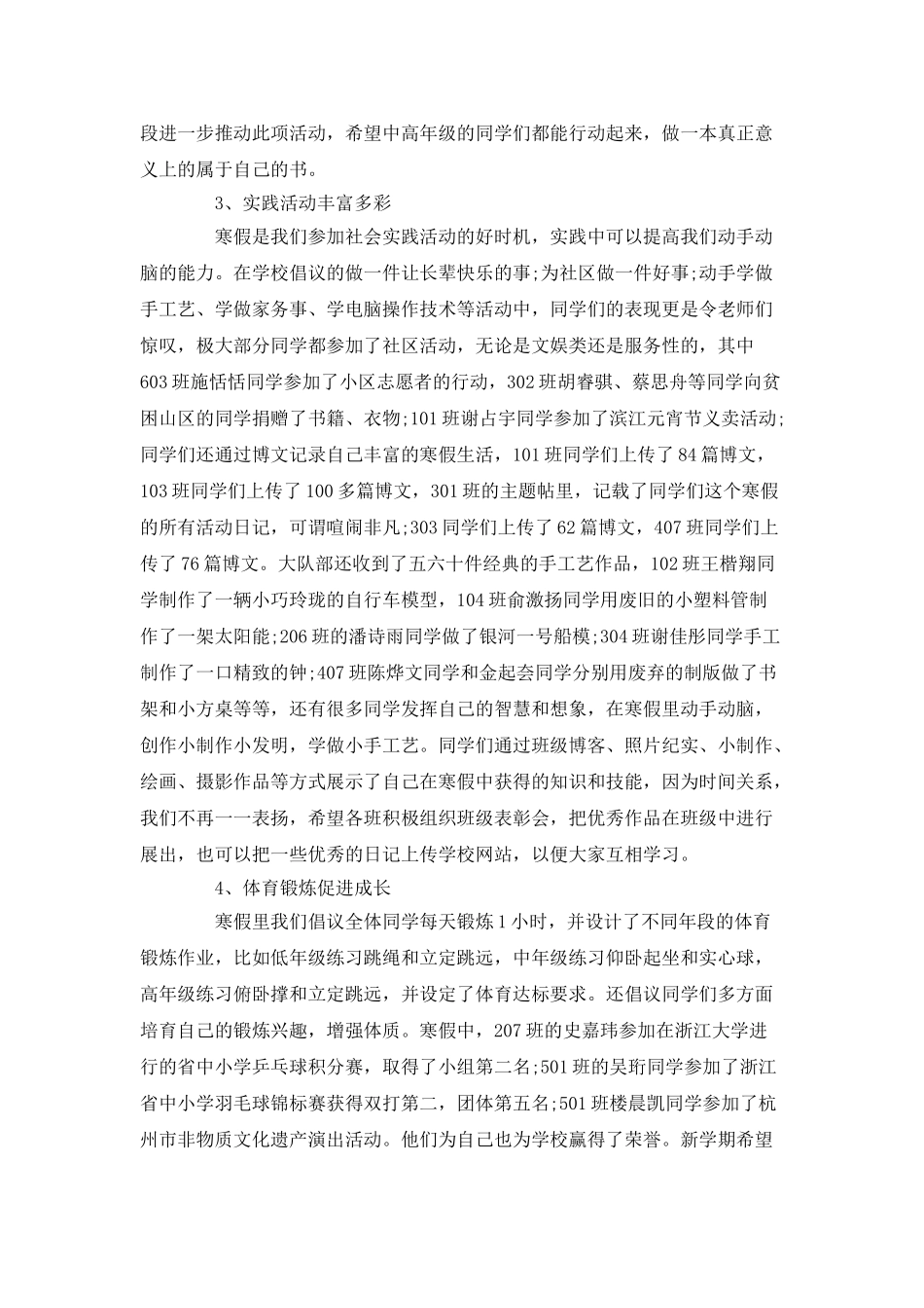 开学典礼校长致辞_第2页