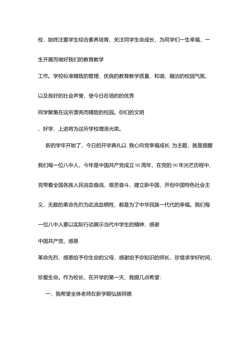 开学典礼校长寄语：我心向党幸福成长_第2页