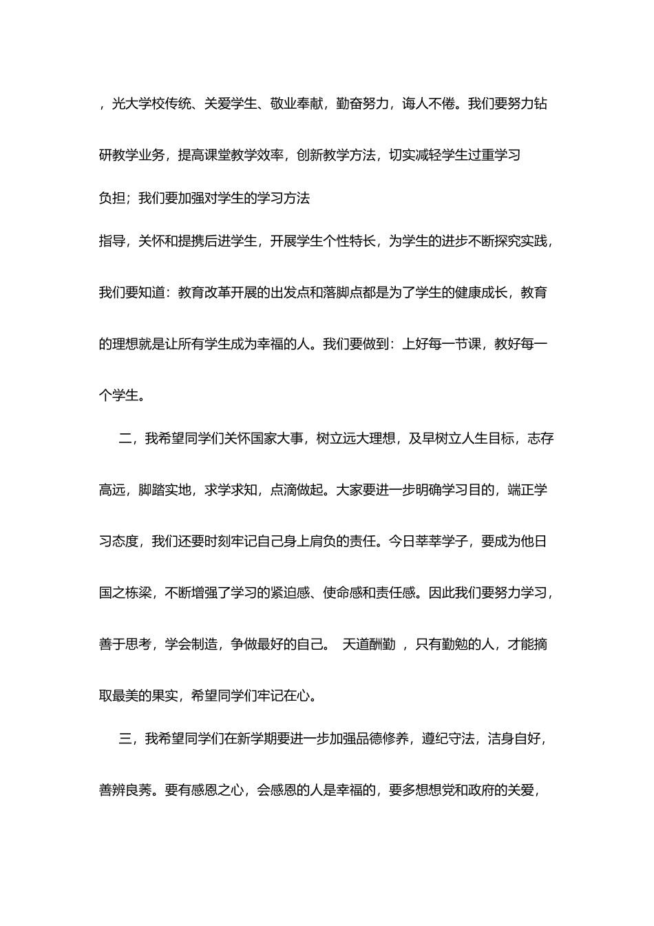 开学典礼校长寄语：我心向党幸福成长_第3页