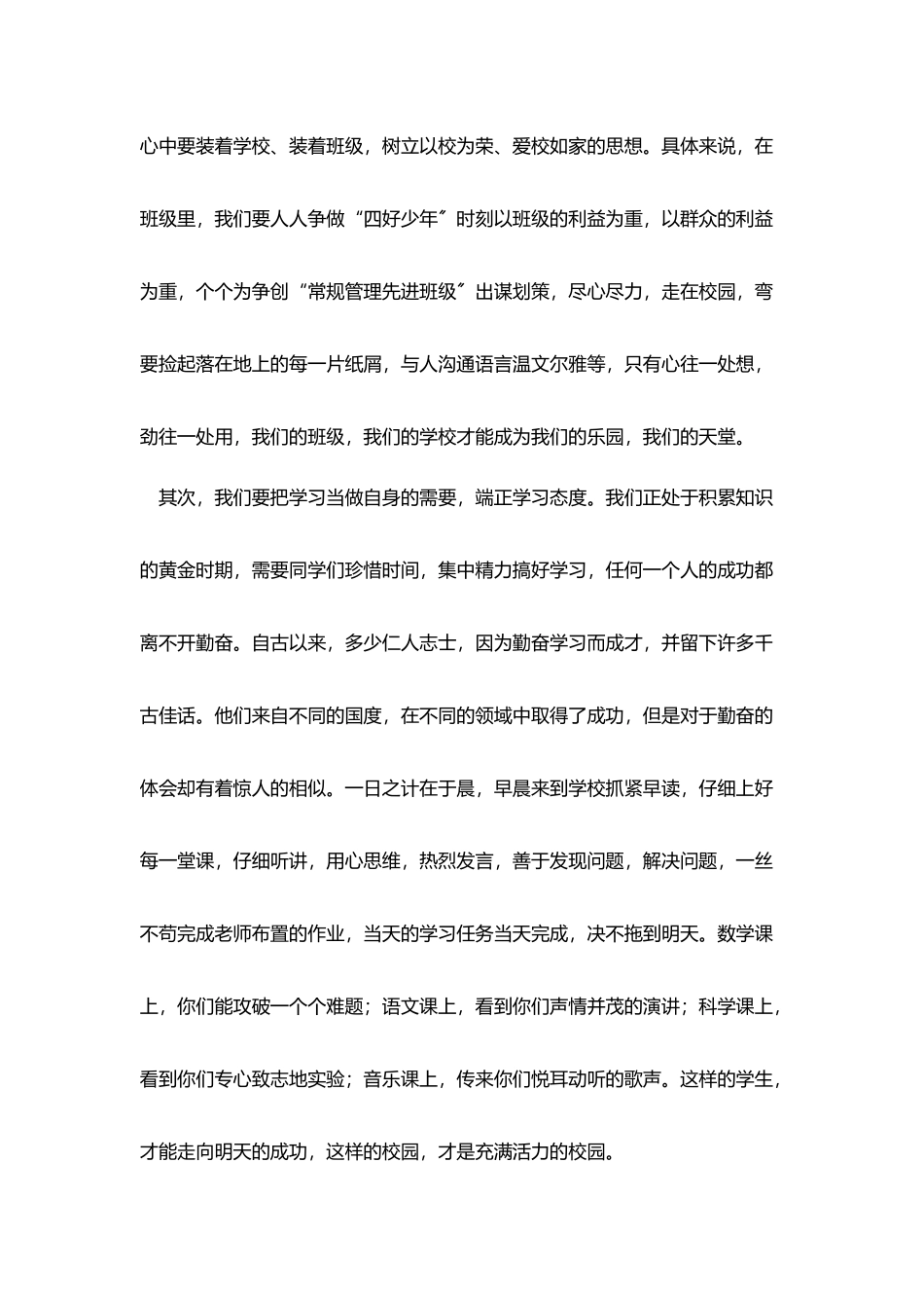 开学典礼校长致辞范文三篇_第2页