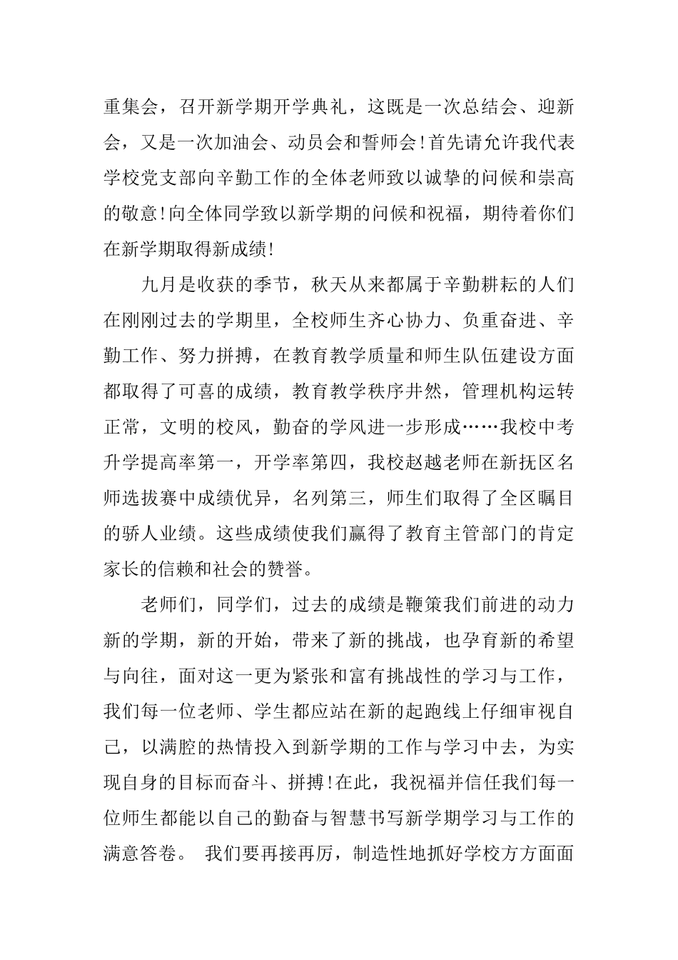 开学典礼活动闭幕词_第2页