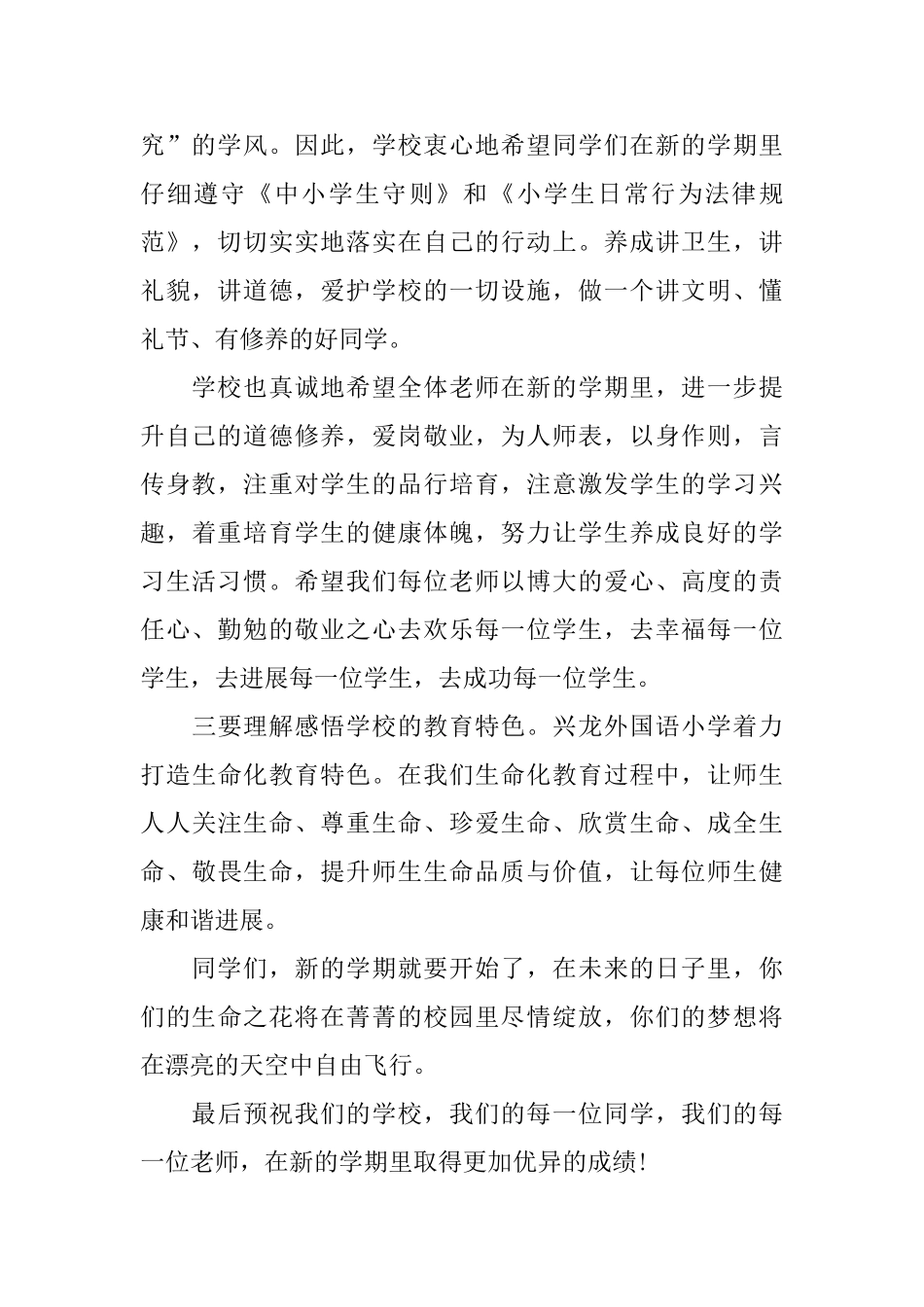 开学典礼校长致辞稿子_第2页