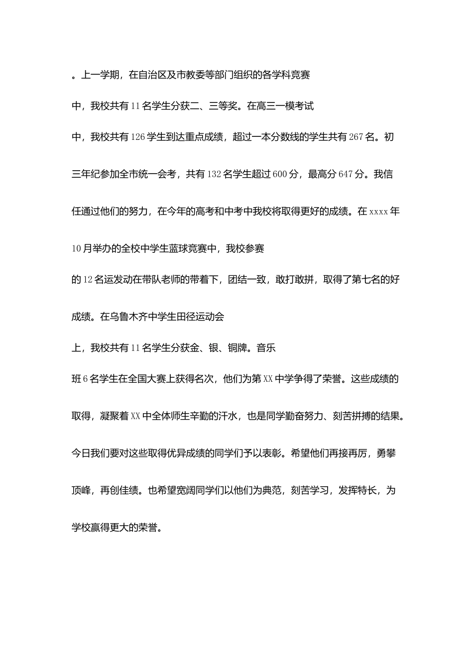 开学典礼致辞二_第2页