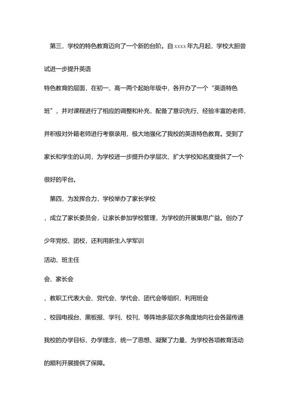 开学典礼致辞二_第3页