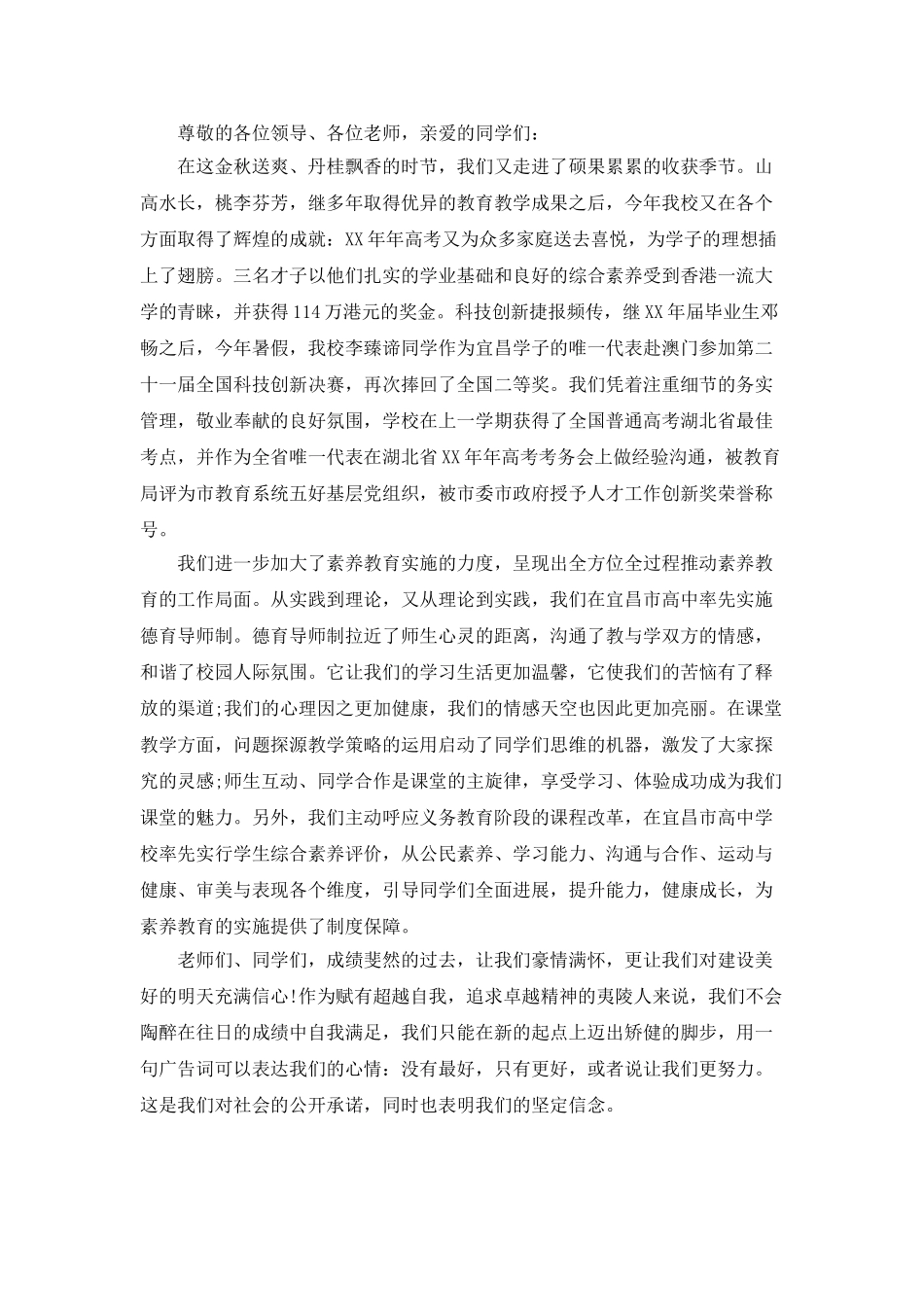 开学典礼的校长致辞范文_第2页