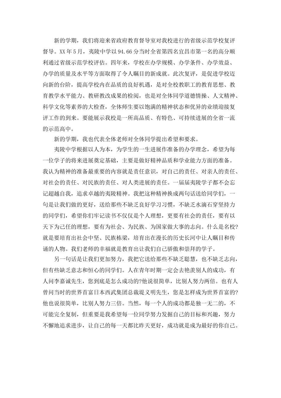 开学典礼的校长致辞范文_第3页