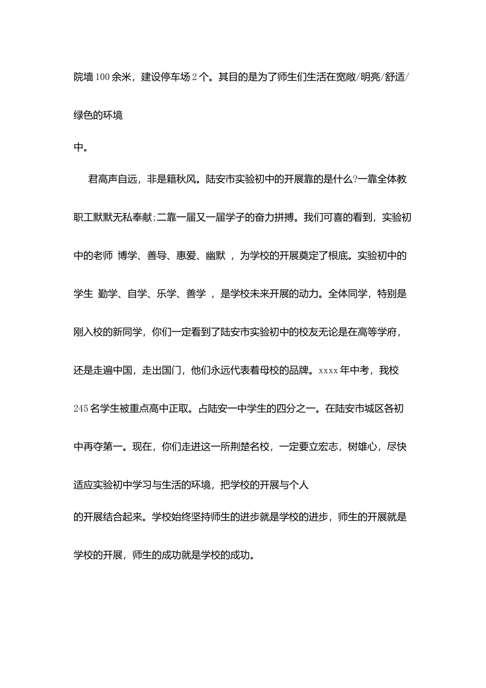 开学典礼致辞：金秋时节鹰击长空_第2页