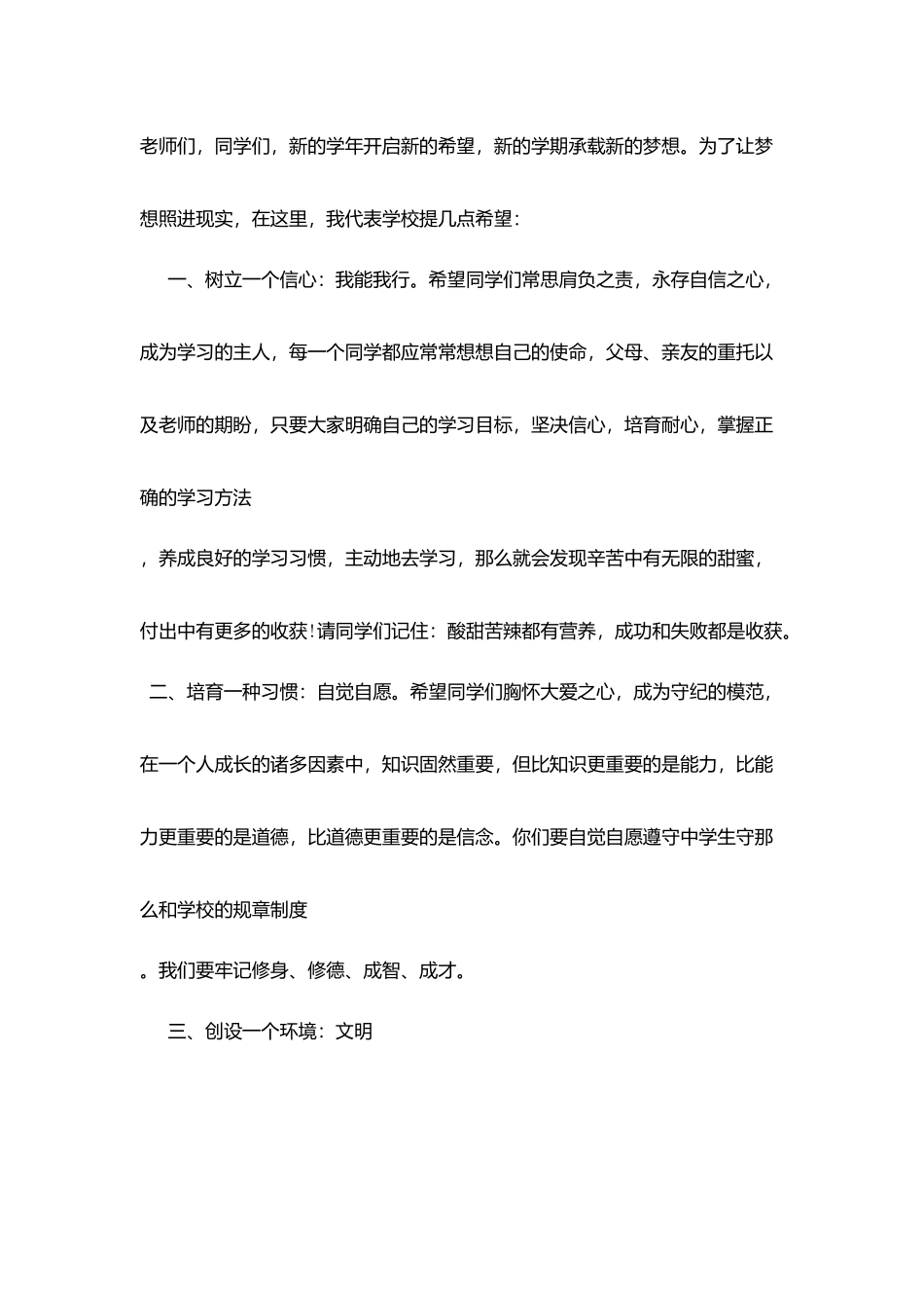 开学典礼致辞：金秋时节鹰击长空_第3页