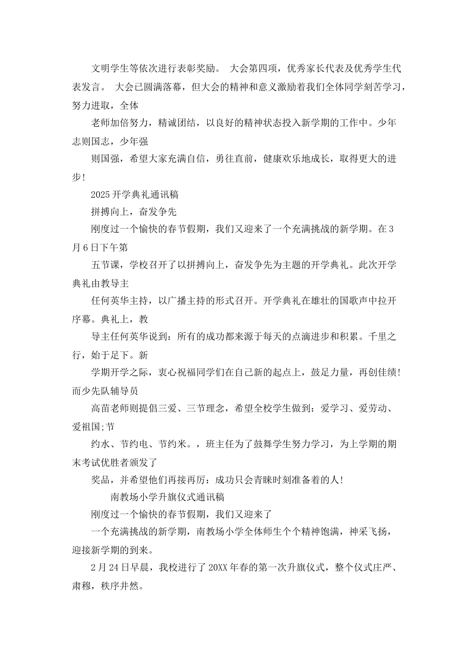 开学典礼通讯稿_第2页