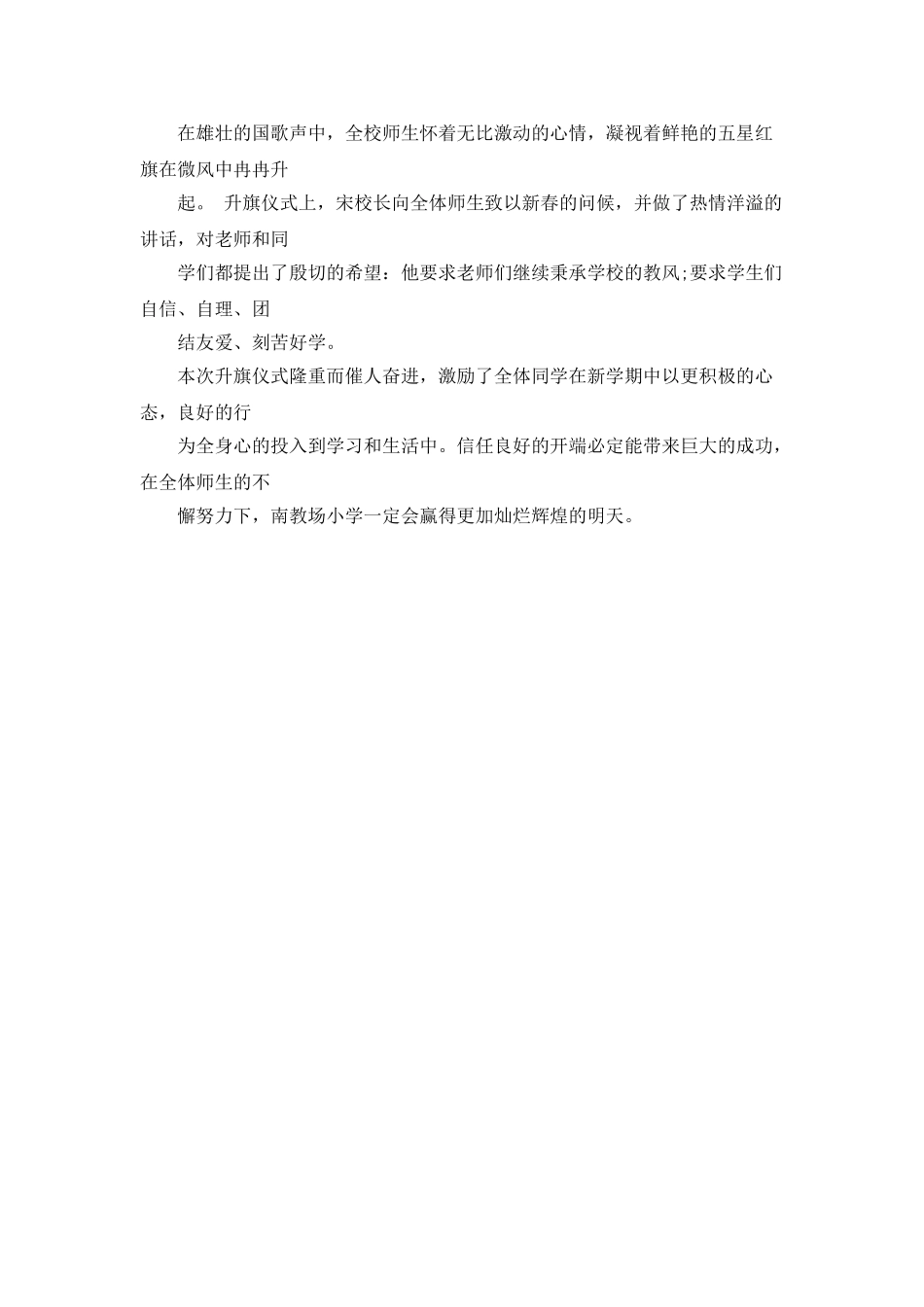 开学典礼通讯稿_第3页