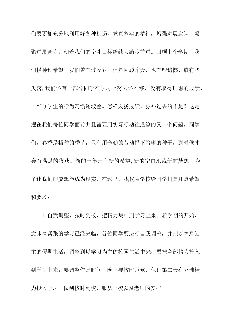 开学典礼领导发言稿_第2页