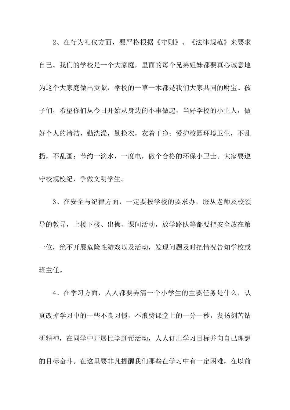 开学典礼领导发言稿_第3页