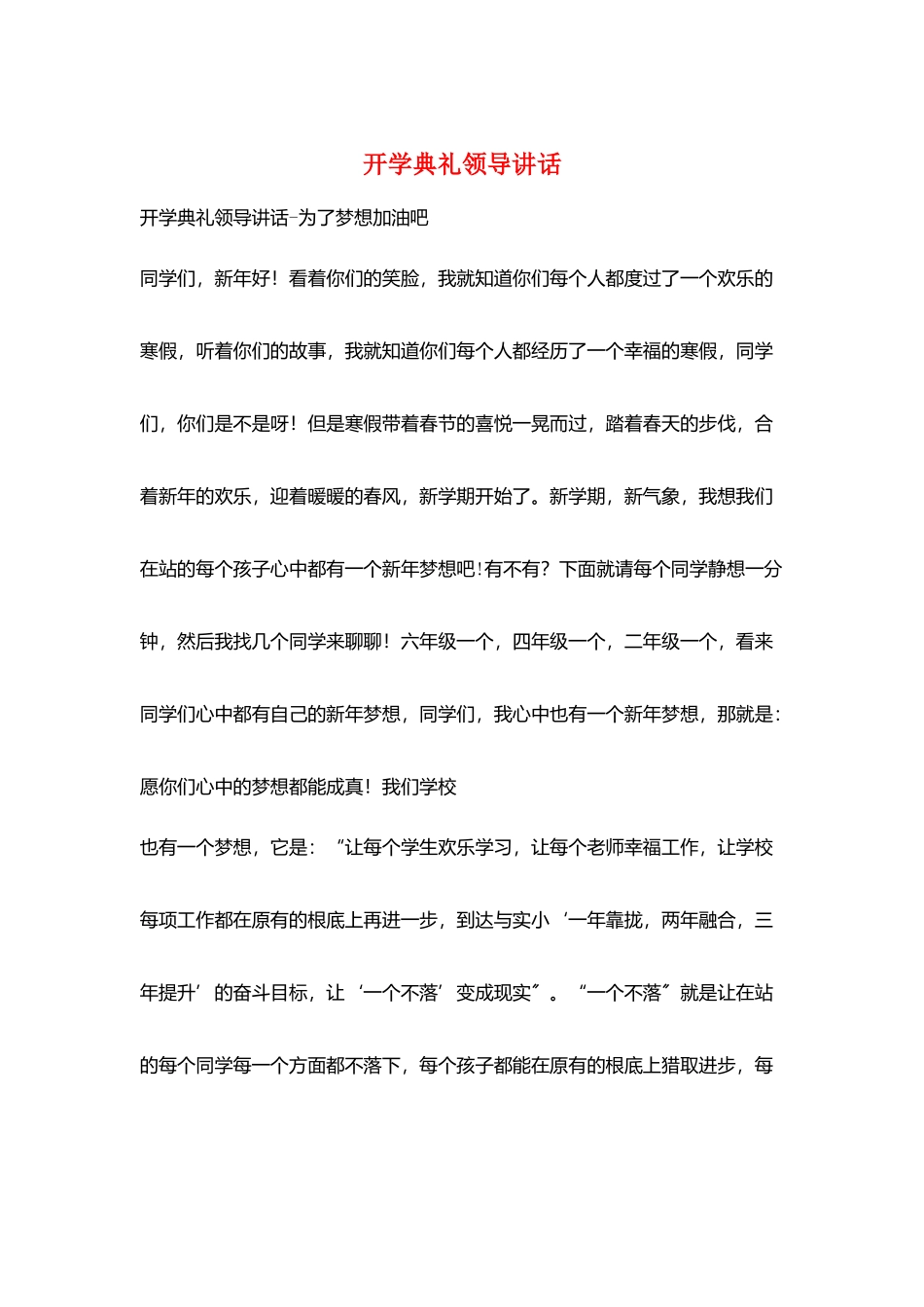 开学典礼领导讲话_第1页