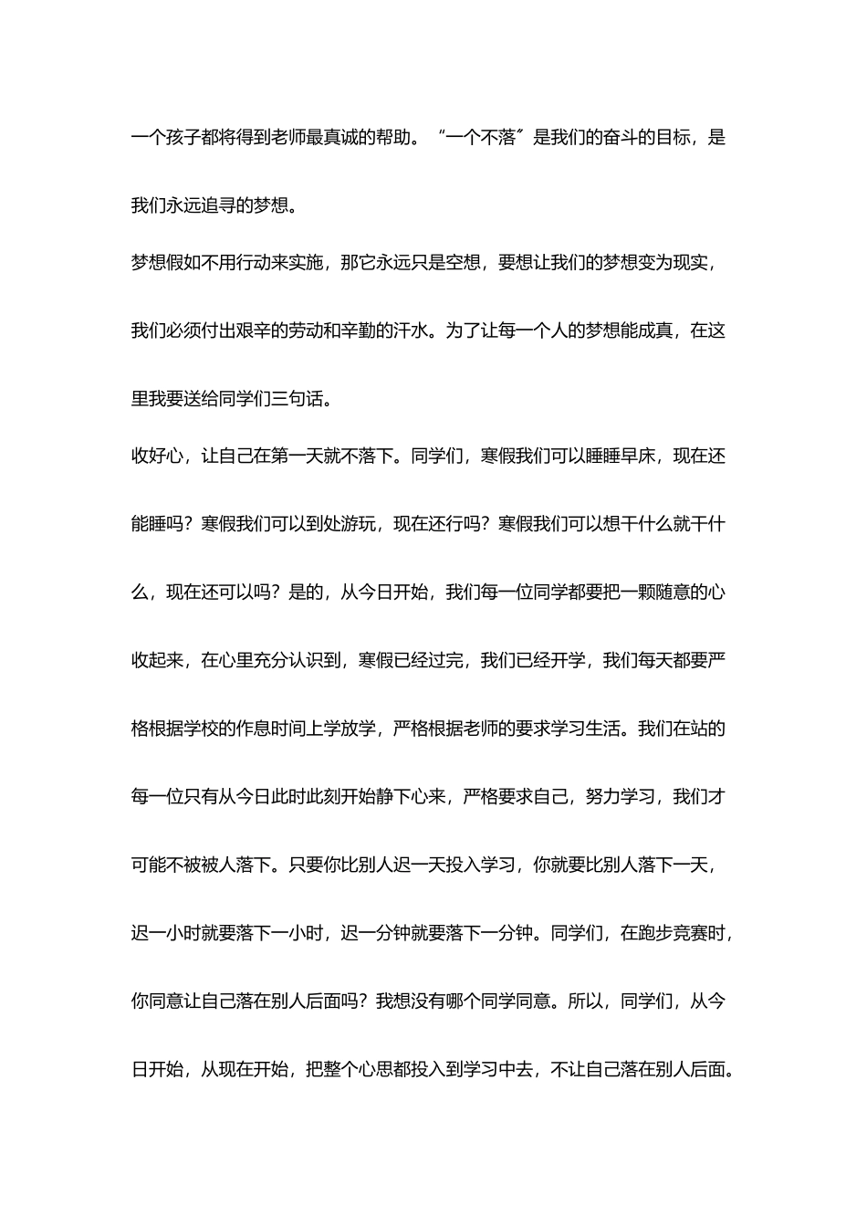 开学典礼领导讲话_第2页