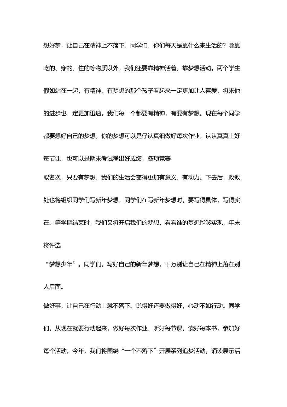 开学典礼领导讲话_第3页