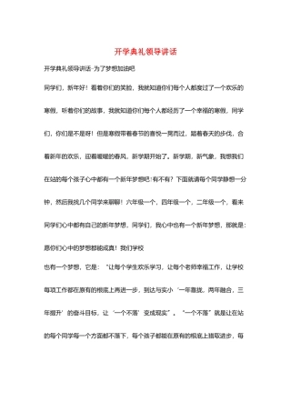 开学典礼领导讲话