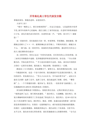 开学典礼高三学生代表发言稿