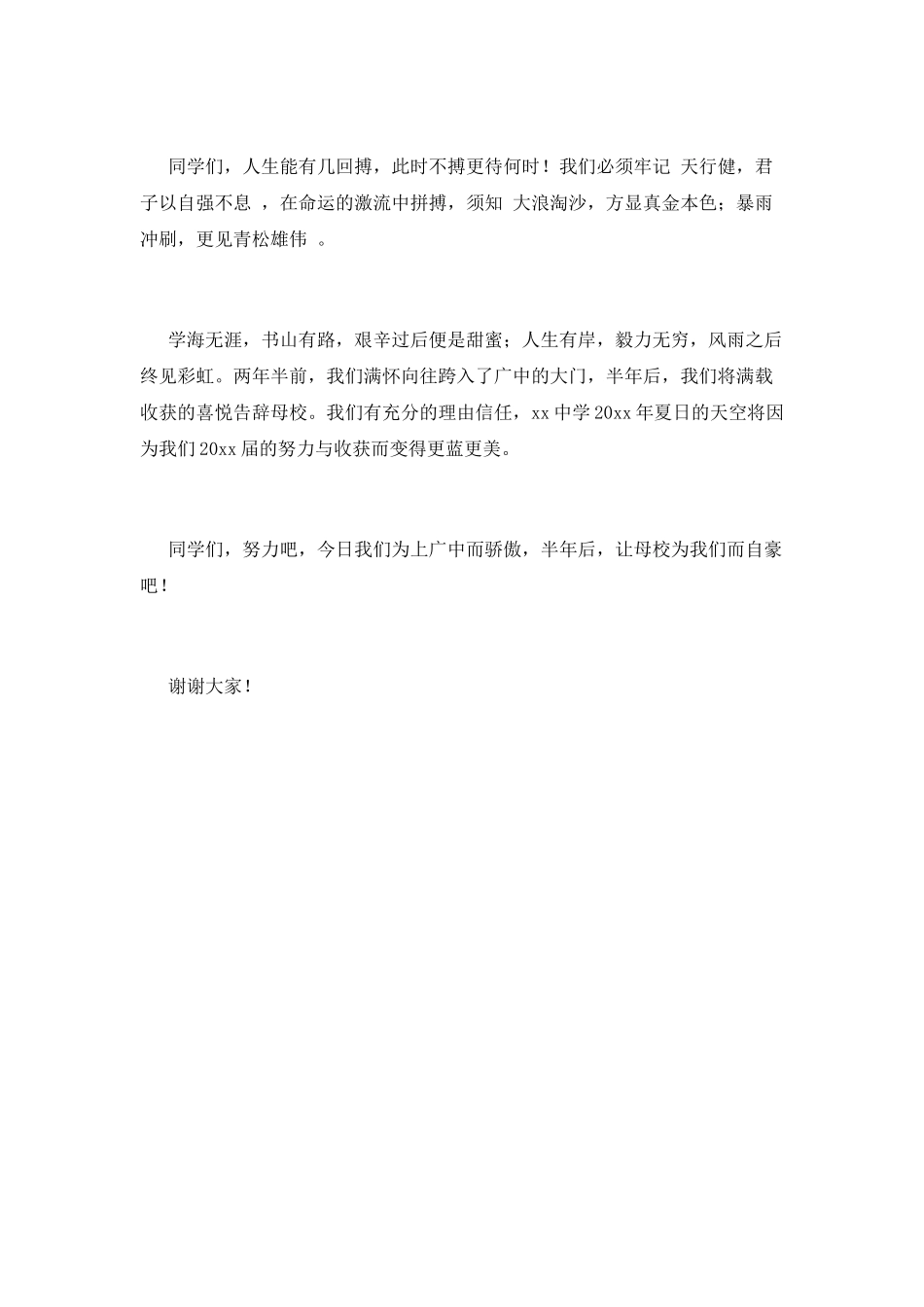 开学典礼高三学生代表演讲稿10_第2页