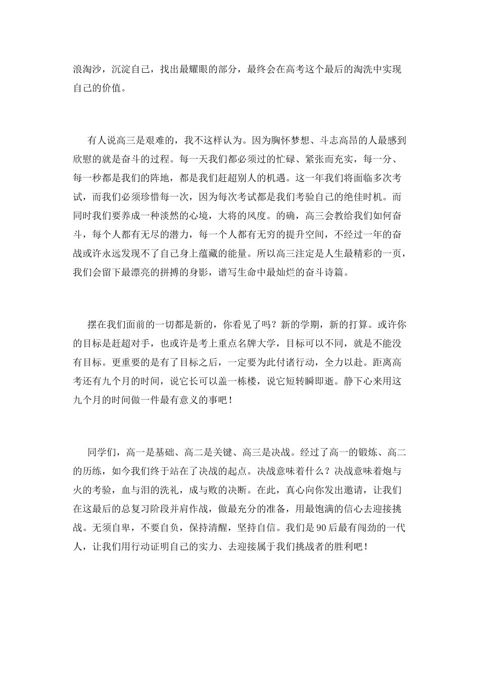 开学典礼高三学生代表演讲稿2_第2页