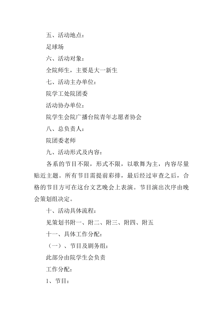 开学典礼迎新晚会策划书_第2页