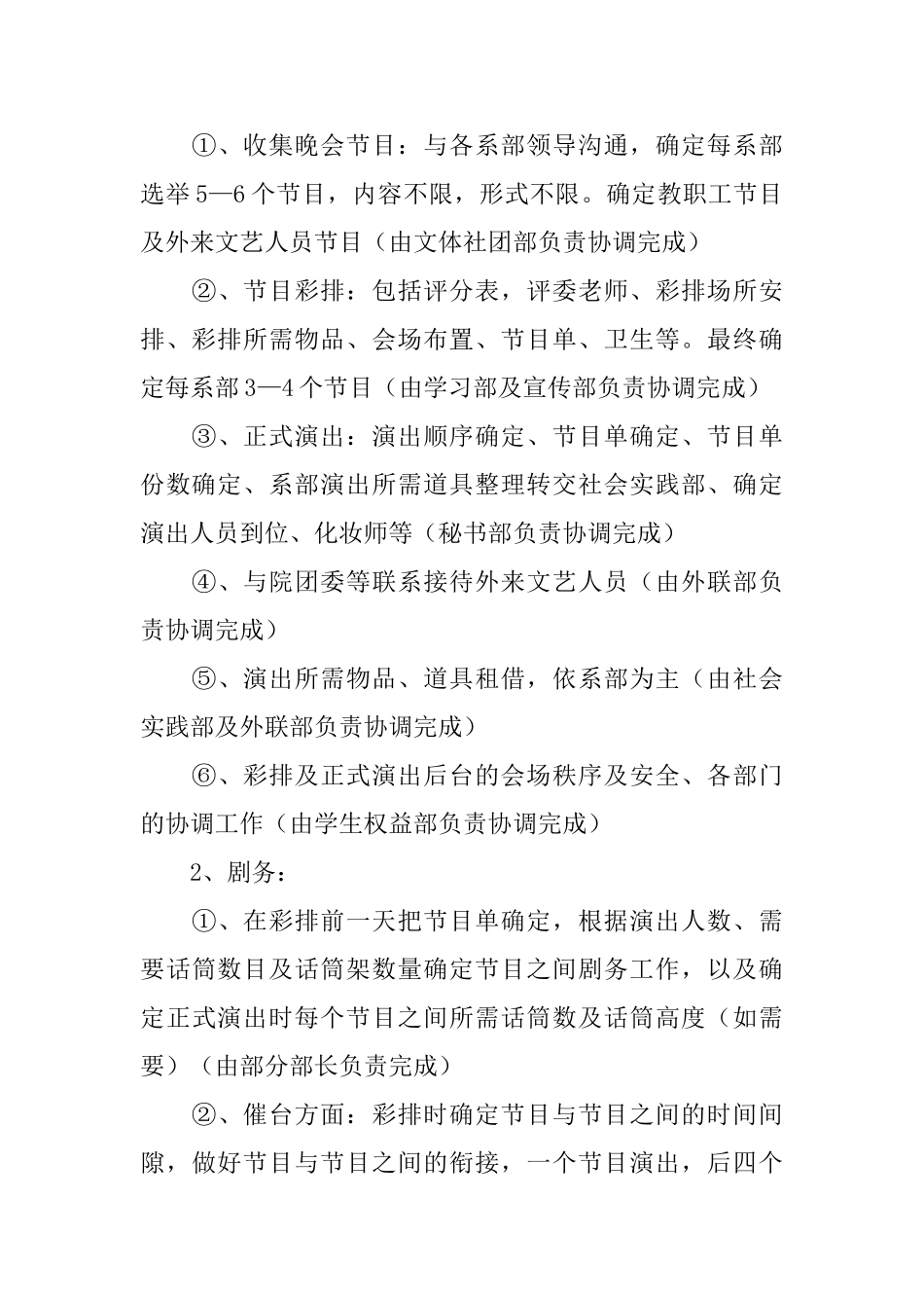 开学典礼迎新晚会策划书_第3页