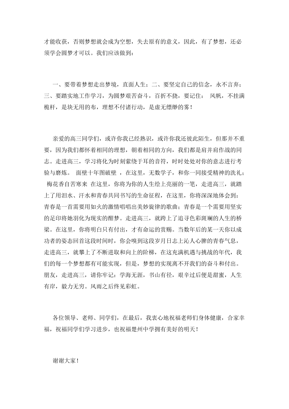 开学典礼高三学生代表演讲稿1_第2页