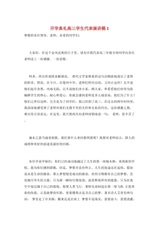 开学典礼高三学生代表演讲稿1