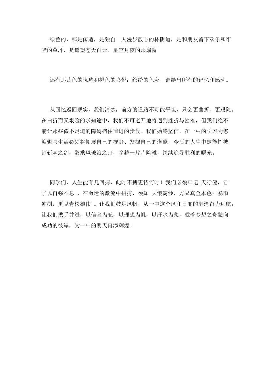 开学典礼高三学生代表演讲稿3_第2页