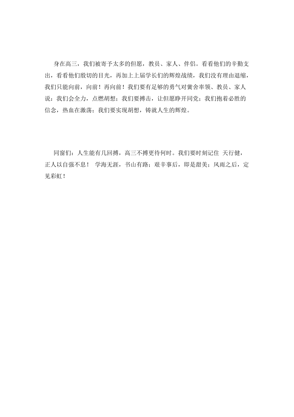 开学典礼高三学生代表演讲稿6_第2页