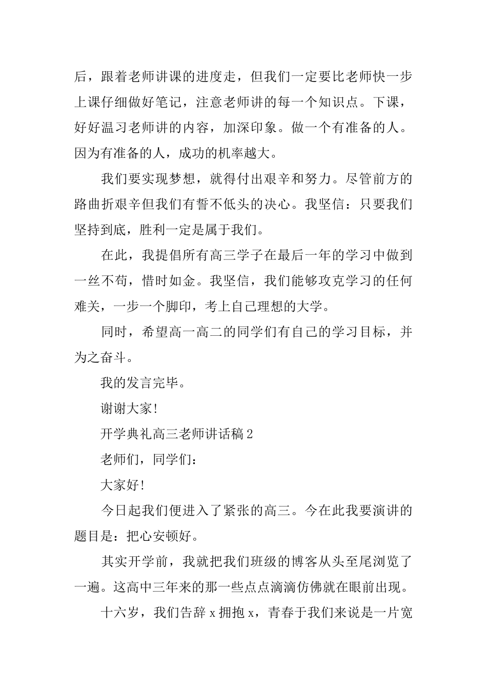 开学典礼高三教师讲话稿_第2页