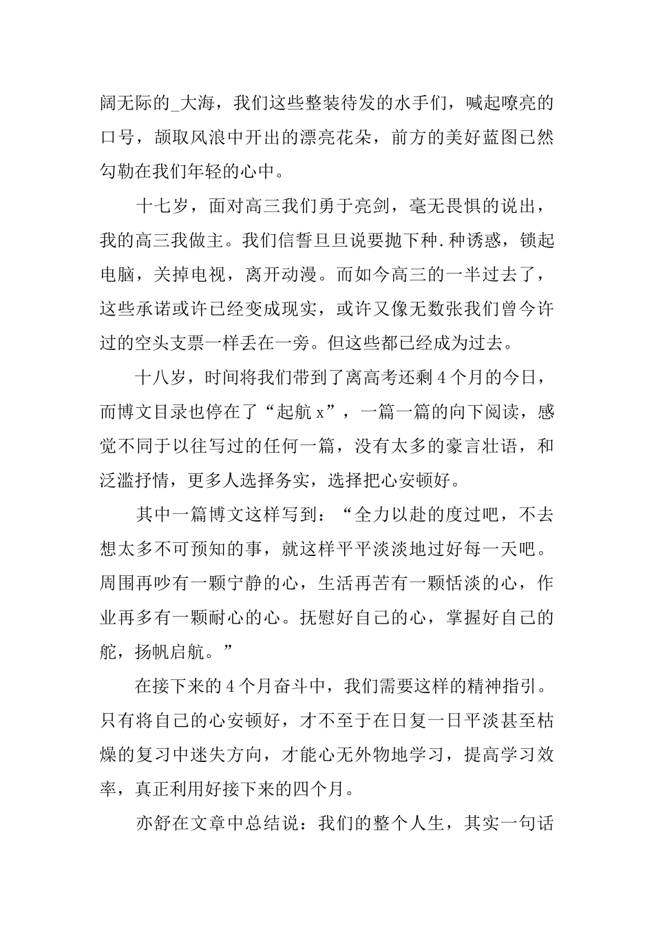 开学典礼高三教师讲话稿_第3页