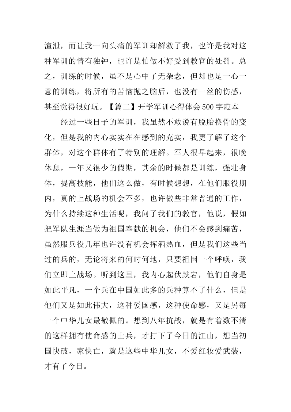 开学军训心得体会500字范本_第2页
