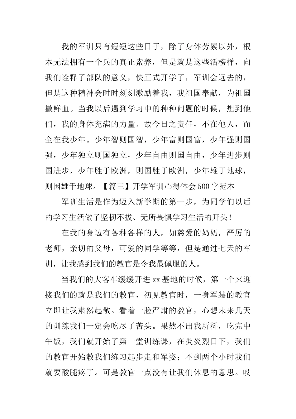 开学军训心得体会500字范本_第3页