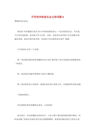 开学初学校家长会主持词篇3