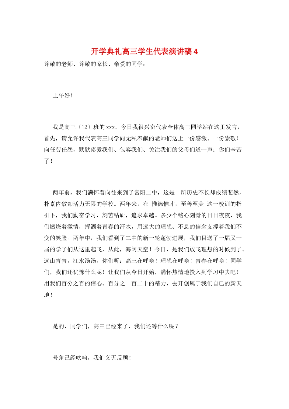 开学典礼高三学生代表演讲稿4_第1页
