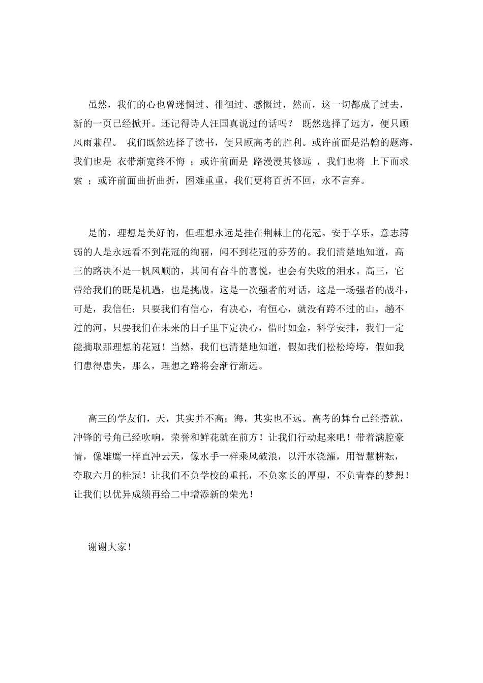开学典礼高三学生代表演讲稿4_第2页