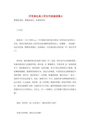 开学典礼高三学生代表演讲稿4