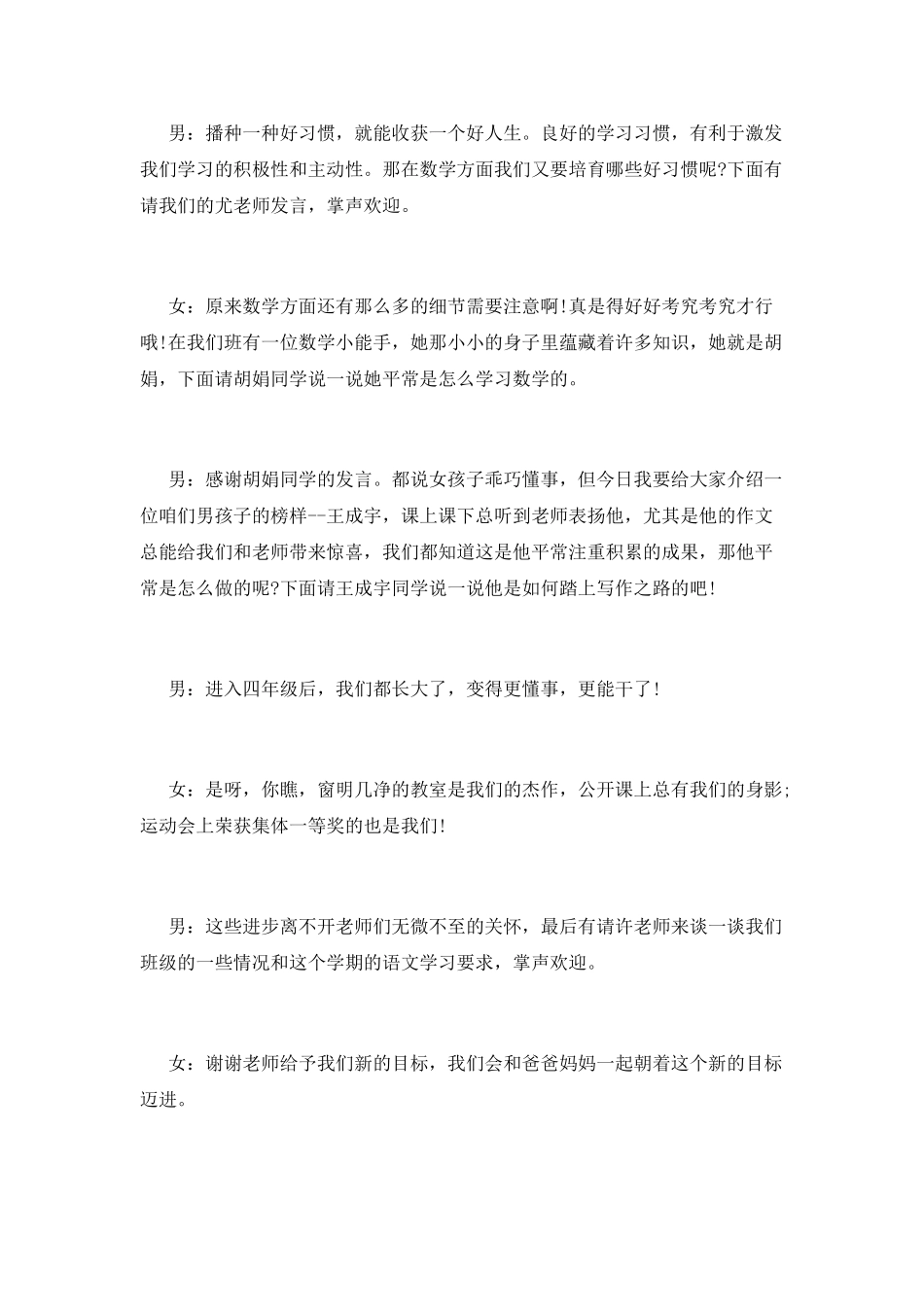 开学初学校家长会主持词篇1_第2页