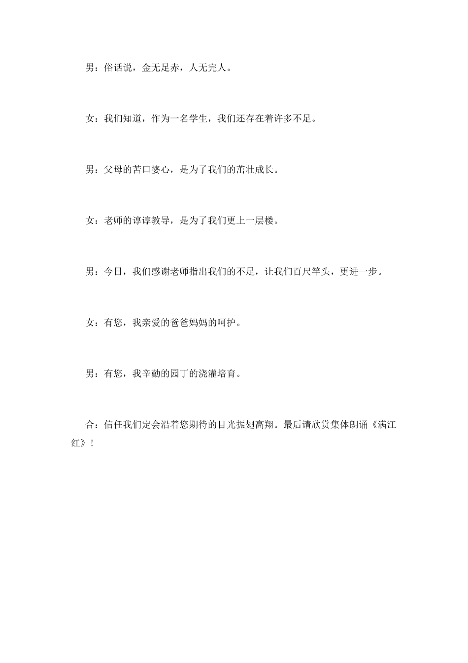 开学初学校家长会主持词篇1_第3页