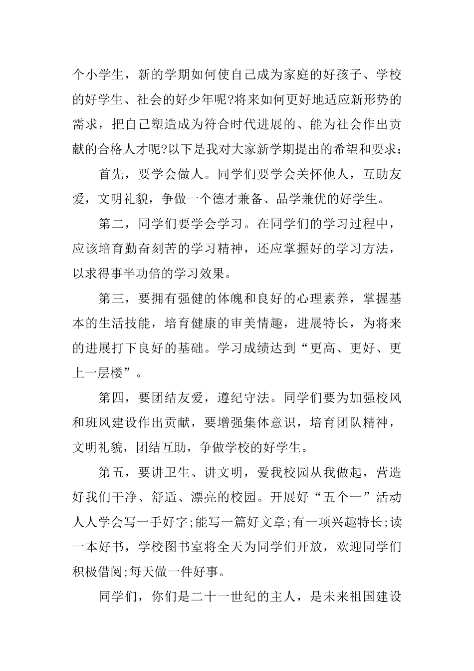 开学初学生会工作会议讲话稿_第3页