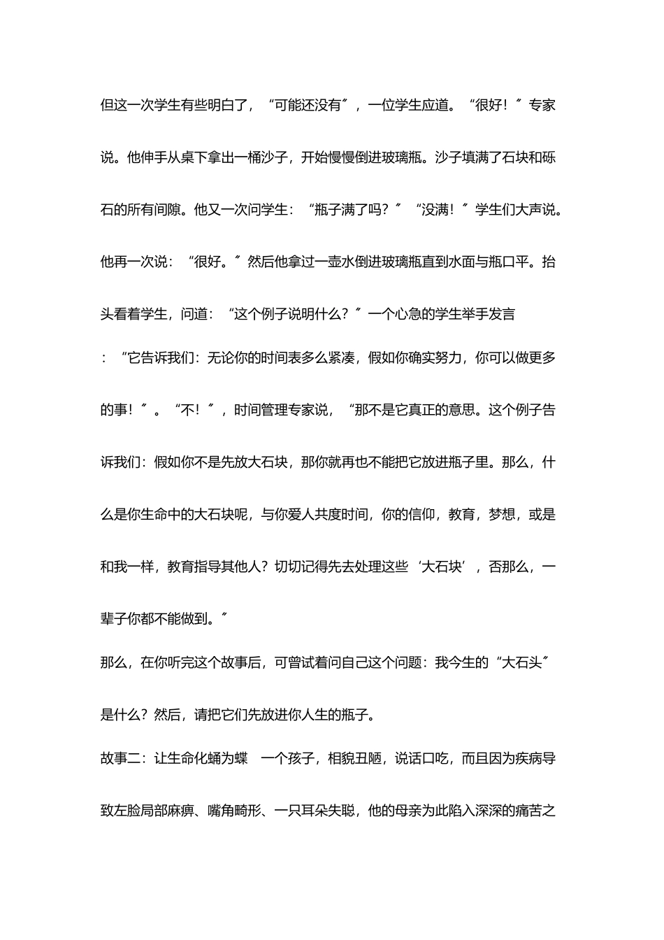开学初讲给学生两个故事_第2页