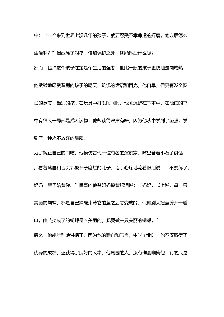 开学初讲给学生两个故事_第3页