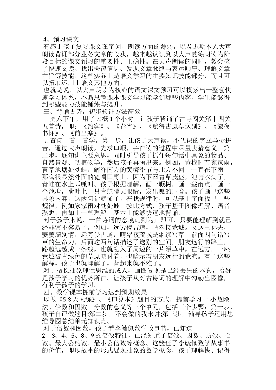 开学前集中突击学习总结_第2页