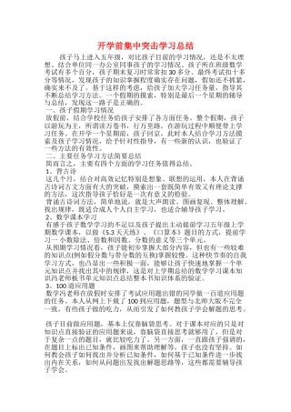 开学前集中突击学习总结