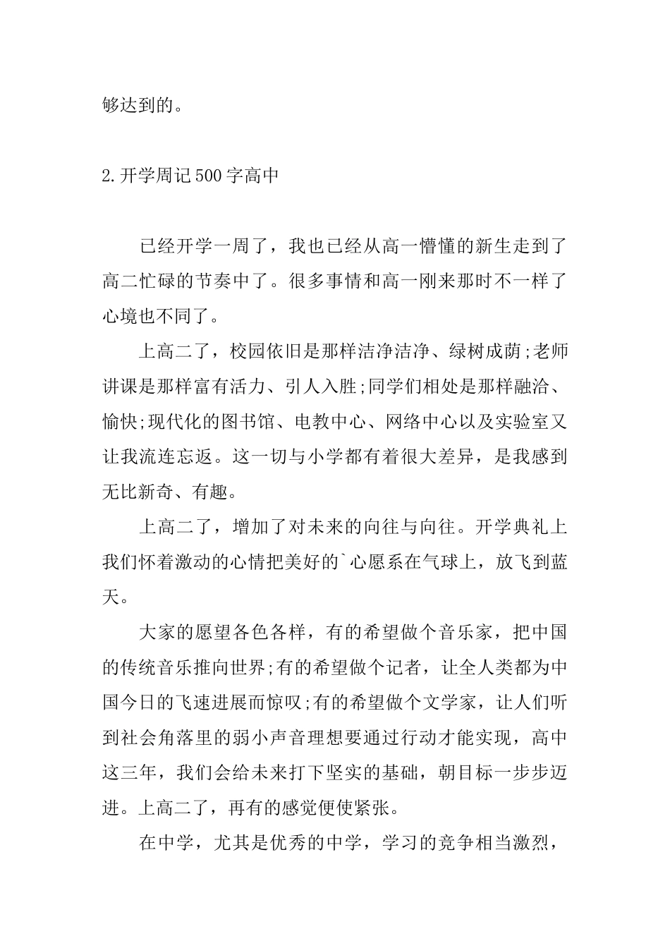 开学周记500字高中五篇_第2页