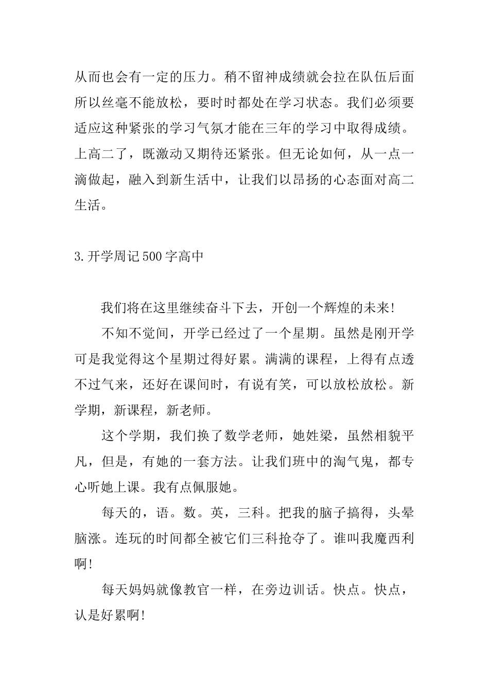 开学周记500字高中五篇_第3页